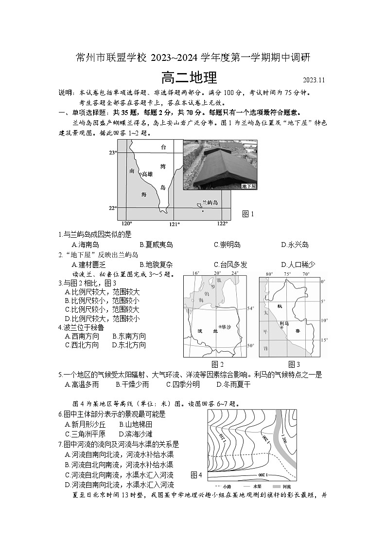 江苏省常州市联盟校2023-2024学年高二上学期期中调研地理试卷（含答案）01