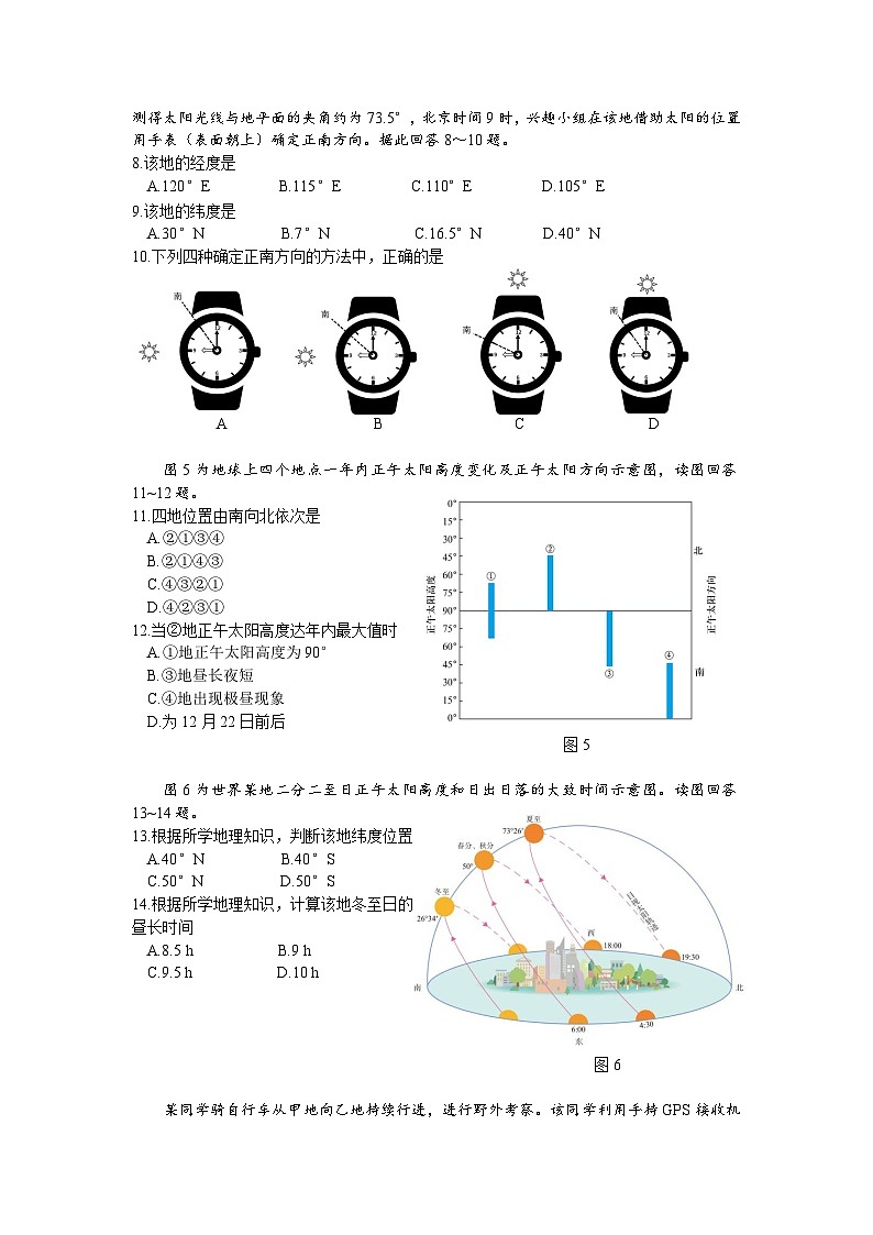 江苏省常州市联盟校2023-2024学年高二上学期期中调研地理试卷（含答案）02