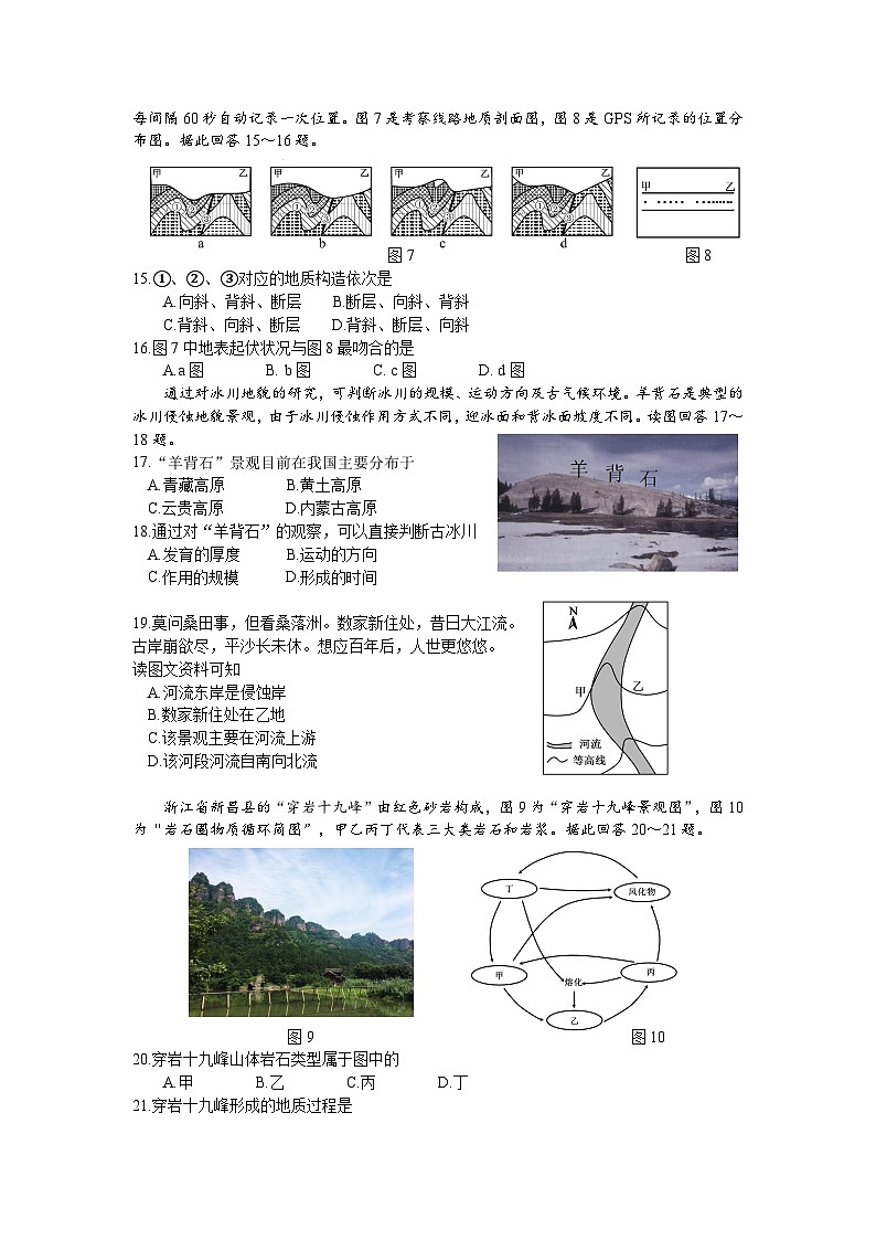 江苏省常州市联盟校2023-2024学年高二上学期期中调研地理试卷（含答案）03