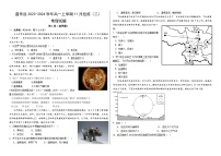 山东省潍坊市昌乐县2023-2024学年高一上学期11月拉练（二）地理试题（含答案）