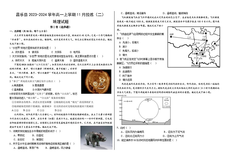 山东省潍坊市昌乐县2023-2024学年高一上学期11月拉练（二）地理试题（含答案）01