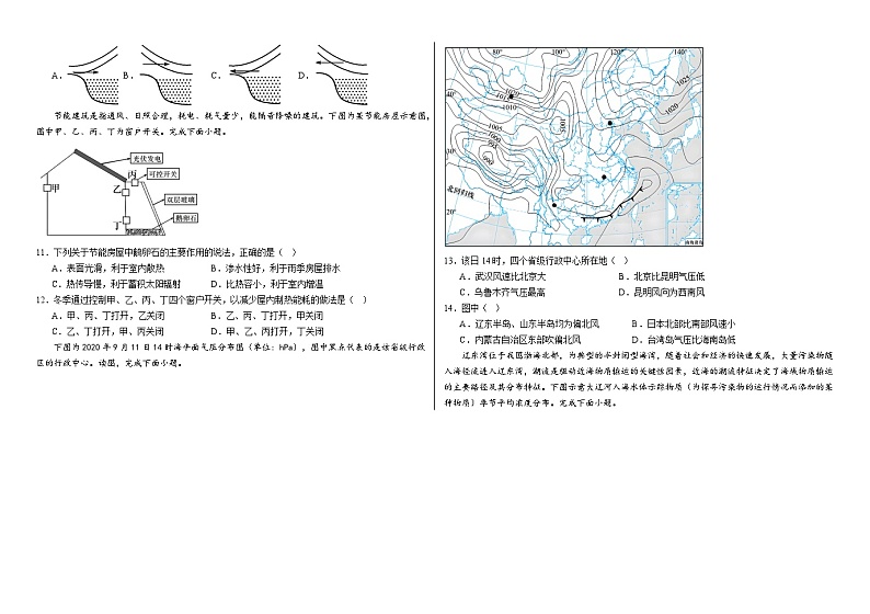 山东省潍坊市昌乐县2023-2024学年高一上学期11月拉练（二）地理试题（含答案）02