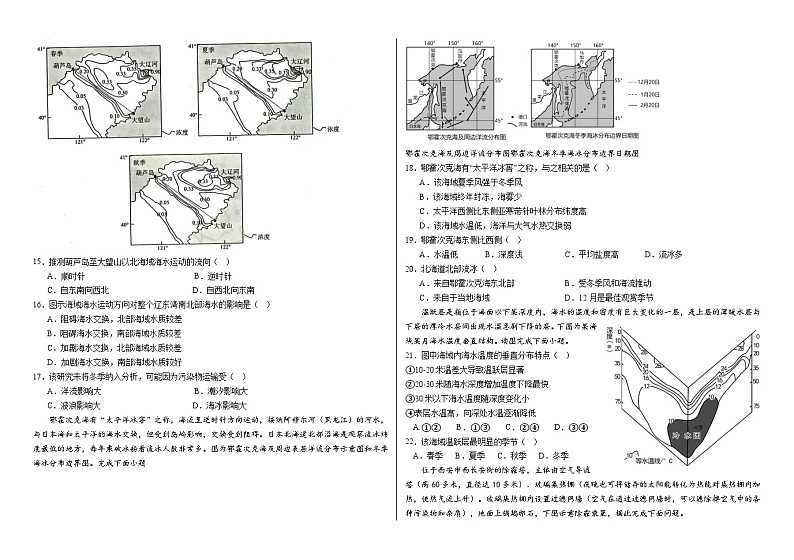 山东省潍坊市昌乐县2023-2024学年高一上学期11月拉练（二）地理试题（含答案）03