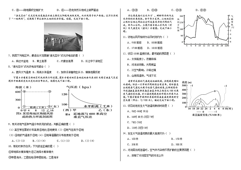 山东省潍坊市昌乐县2023-2024学年高一上学期11月拉练（一）地理试题（含解析）02