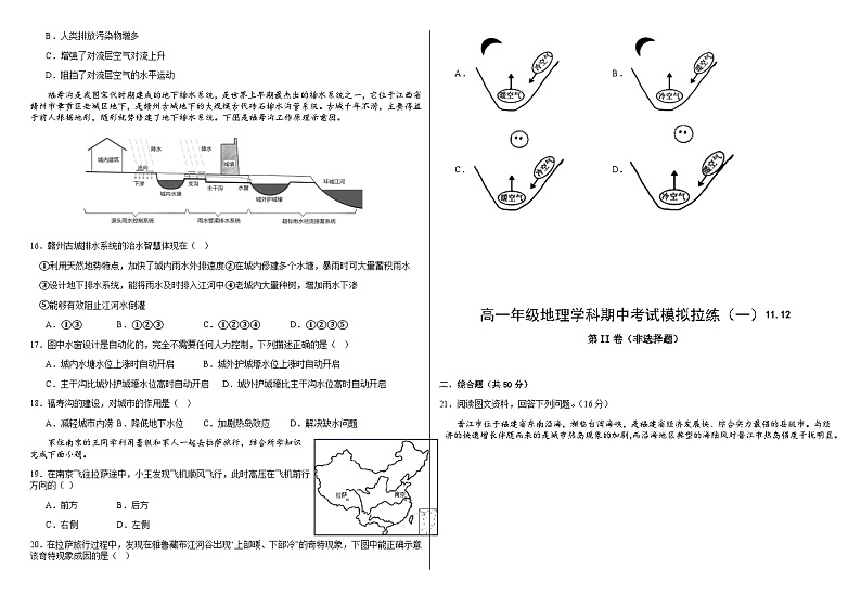 山东省潍坊市昌乐县2023-2024学年高一上学期11月拉练（一）地理试题（含解析）03