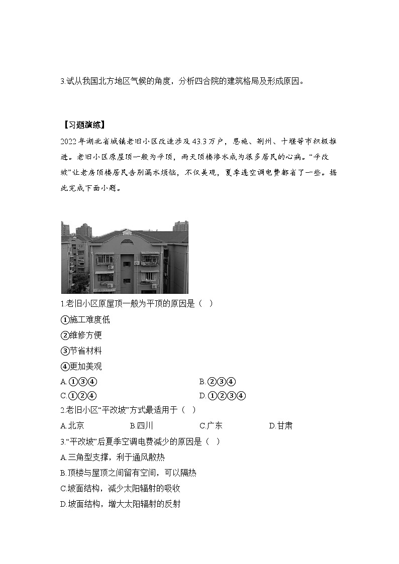 2.3 地域文化与城乡景观 练习 高中地理人教版（2019）必修第二册02