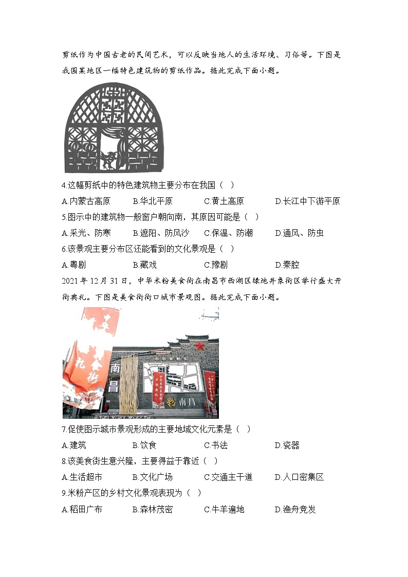 2.3 地域文化与城乡景观 练习 高中地理人教版（2019）必修第二册03