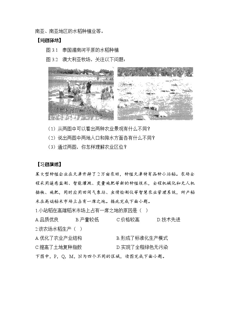 3.1农业区位因素及其变化 学案 高中地理人教版（2019）必修第二册02