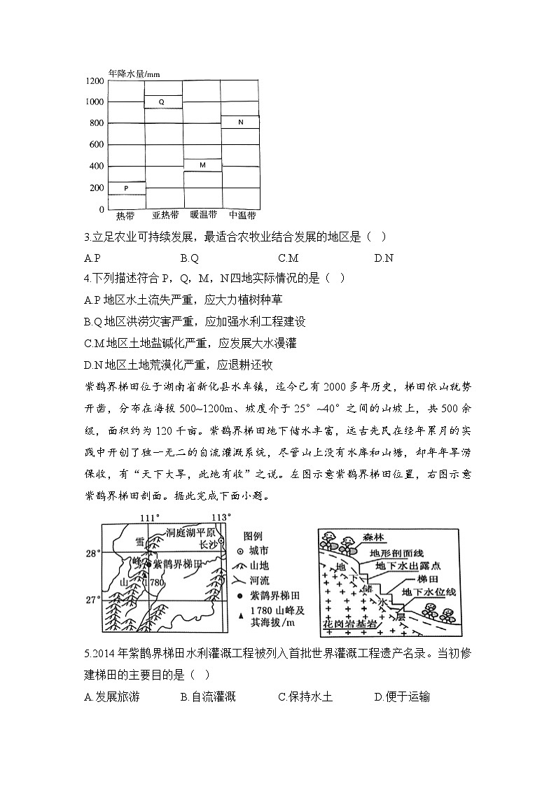 3.1农业区位因素及其变化 学案 高中地理人教版（2019）必修第二册03