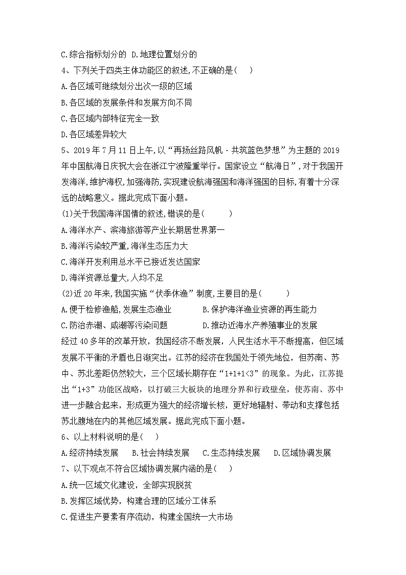 5.3中国国家发展战略举例课后训练 高中地理人教版（2019）必修二02