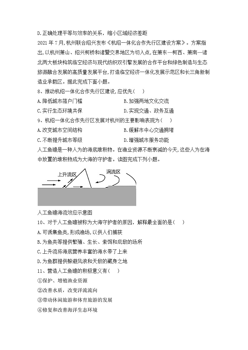 5.3中国国家发展战略举例课后训练 高中地理人教版（2019）必修二03