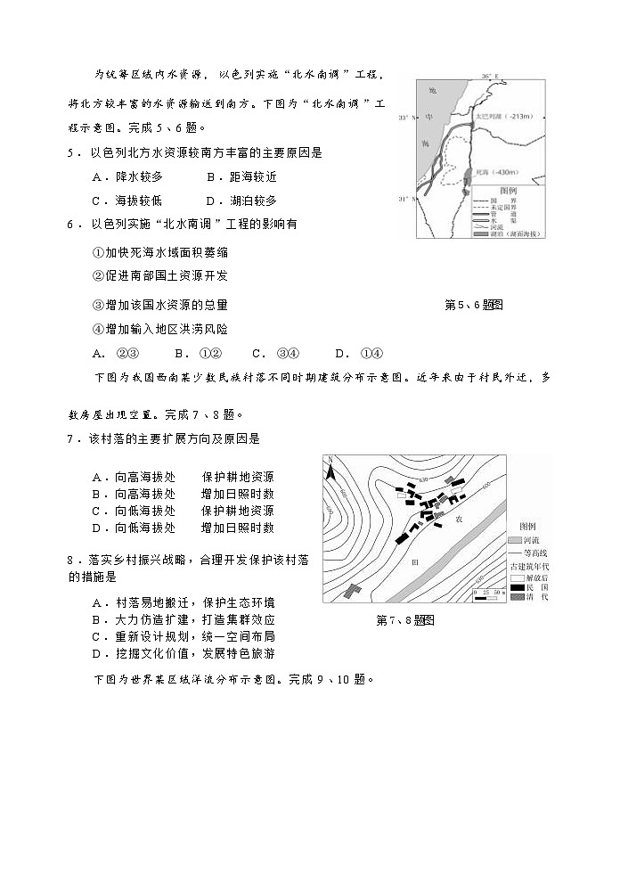 浙江省衢州、丽水、湖州三地市2023-2024学年高三地理上学期11月联考试题（Word版附答案）03