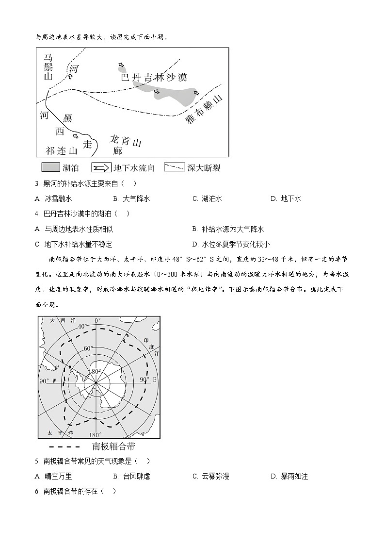广东省广州市华南师范大学附属中学2024届高三地理上学期综合测试（二）试题（Word版附答案）02