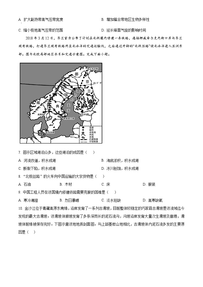 广东省广州市华南师范大学附属中学2024届高三地理上学期综合测试（二）试题（Word版附答案）03