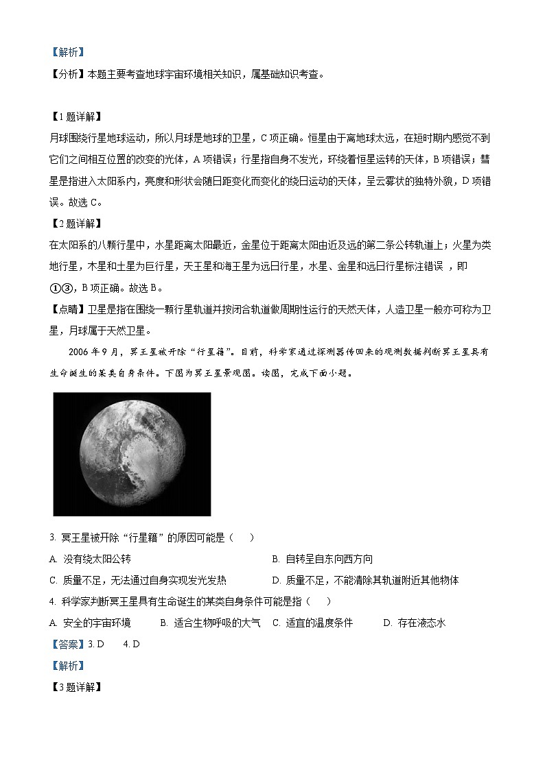 甘肃省武威市天祝一中、民勤一中、古浪一中等四校2023-2024学年高一地理上学期期中联考试题（Word版附解析）02