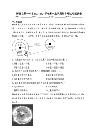 博爱县第一中学2023-2024学年高一上学期期中考试地理试卷(含答案)