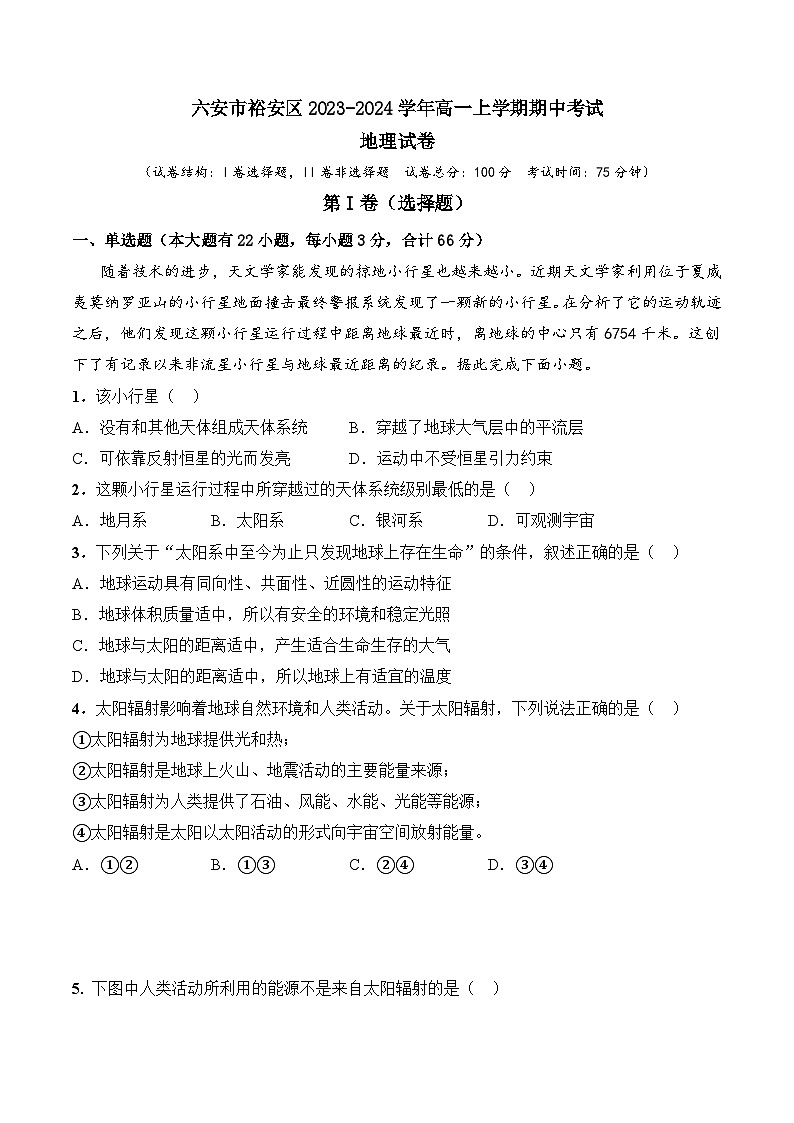 安徽省六安市裕安区2023-2024学年高一上学期期中考试地理试卷（含答案）01