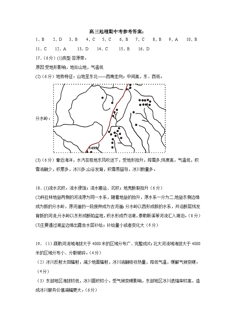 福建省莆田锦江中学2023-2024学年高三上学期期中考试地理试卷（含答案）01