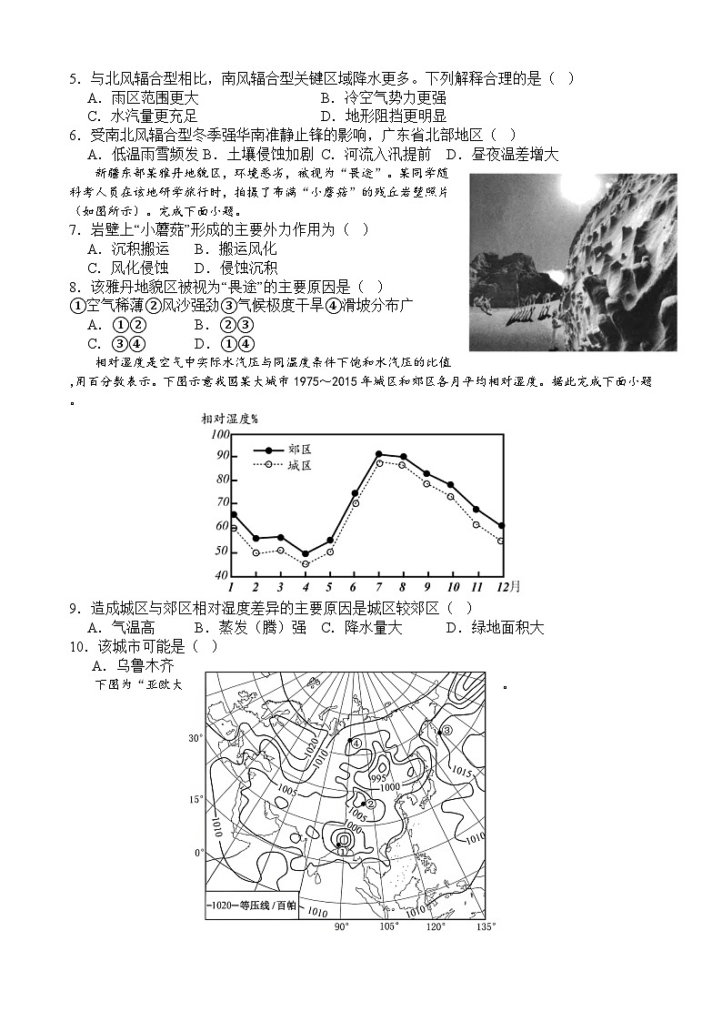 福建省莆田锦江中学2023-2024学年高三上学期期中考试地理试卷（含答案）02