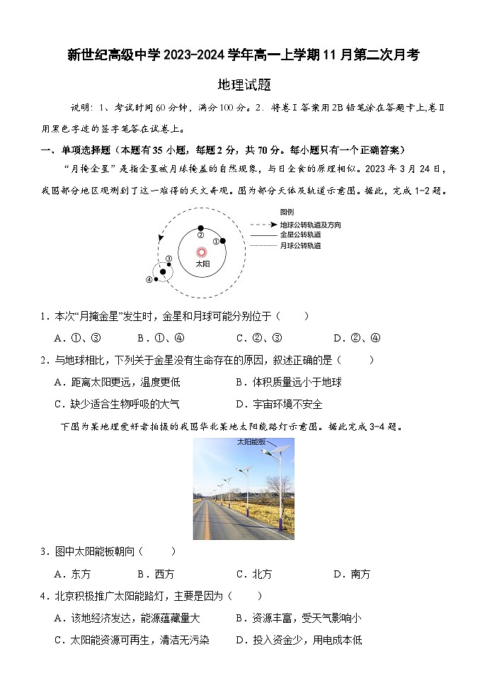 地理试题（11月）第1页