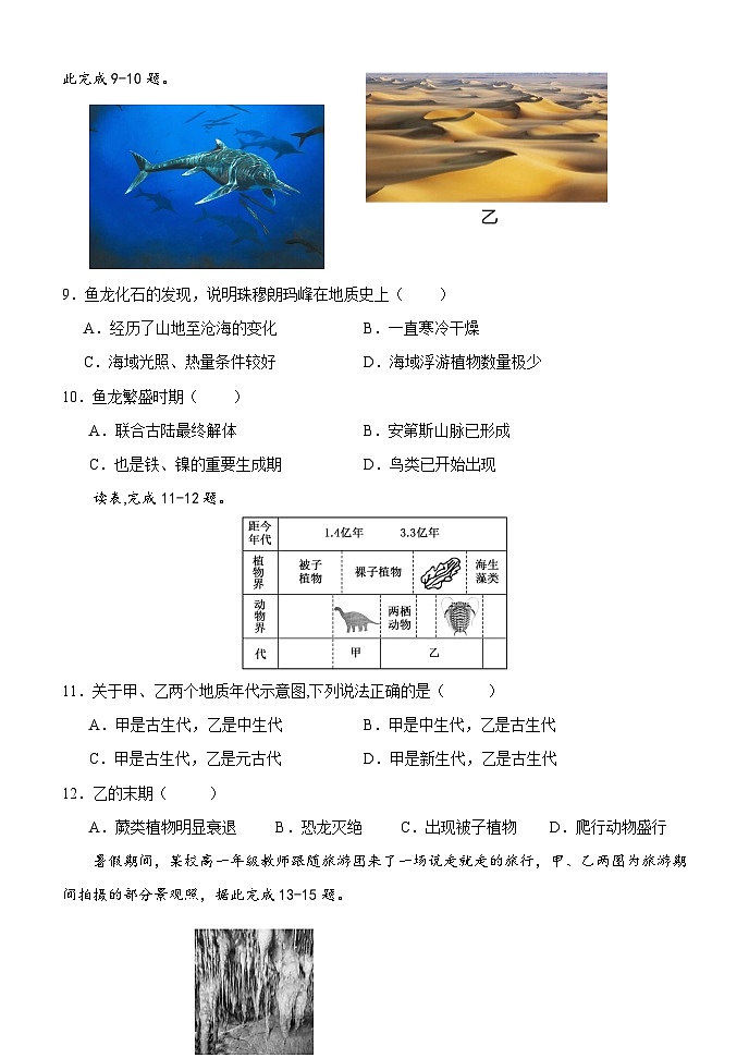 地理试题（11月）第3页