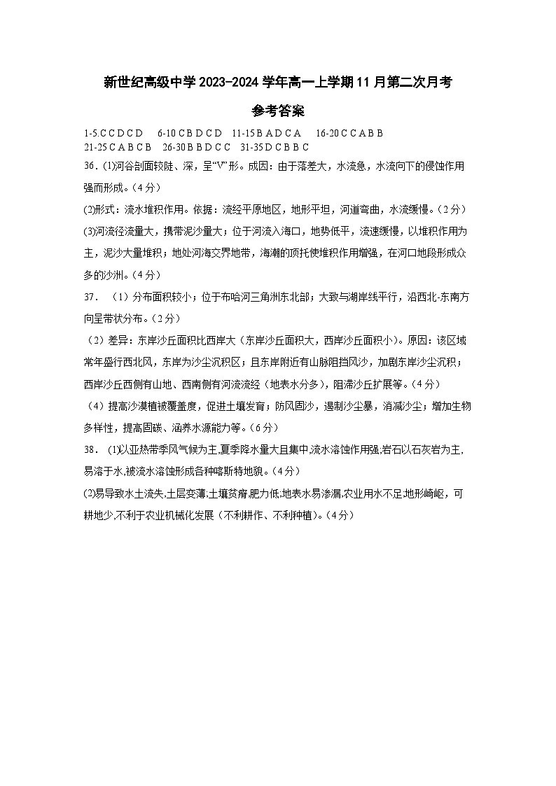 高一第二次月考地理  参考答案第1页