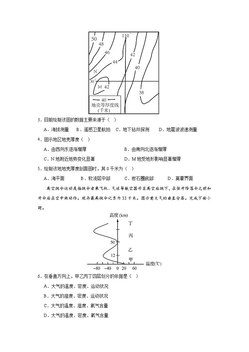 江西省广丰中学2023-2024学年高一上学期期中考试地理试卷第2页