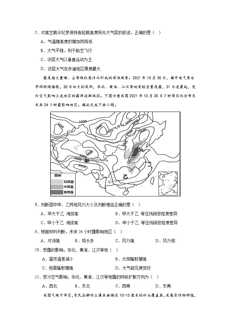 江西省广丰中学2023-2024学年高一上学期期中考试地理试卷第3页