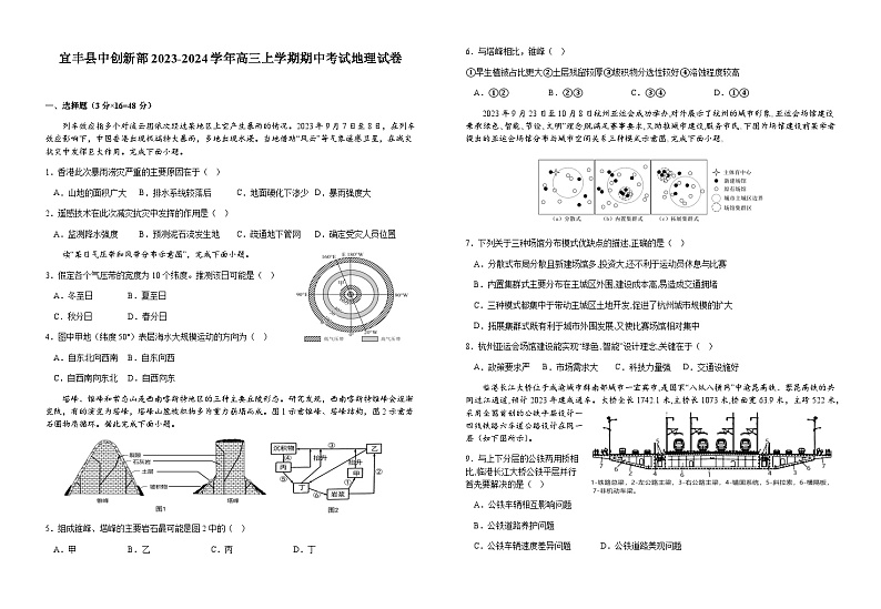 江西省宜春市宜丰县宜丰县中创新部2023-2024学年高三上学期期中考试地理试卷（含答案）01