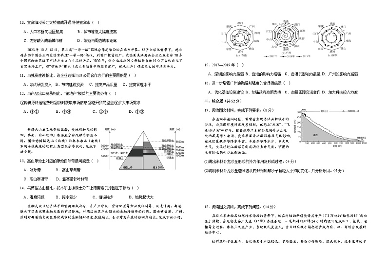 江西省宜春市宜丰县宜丰县中创新部2023-2024学年高三上学期期中考试地理试卷（含答案）02