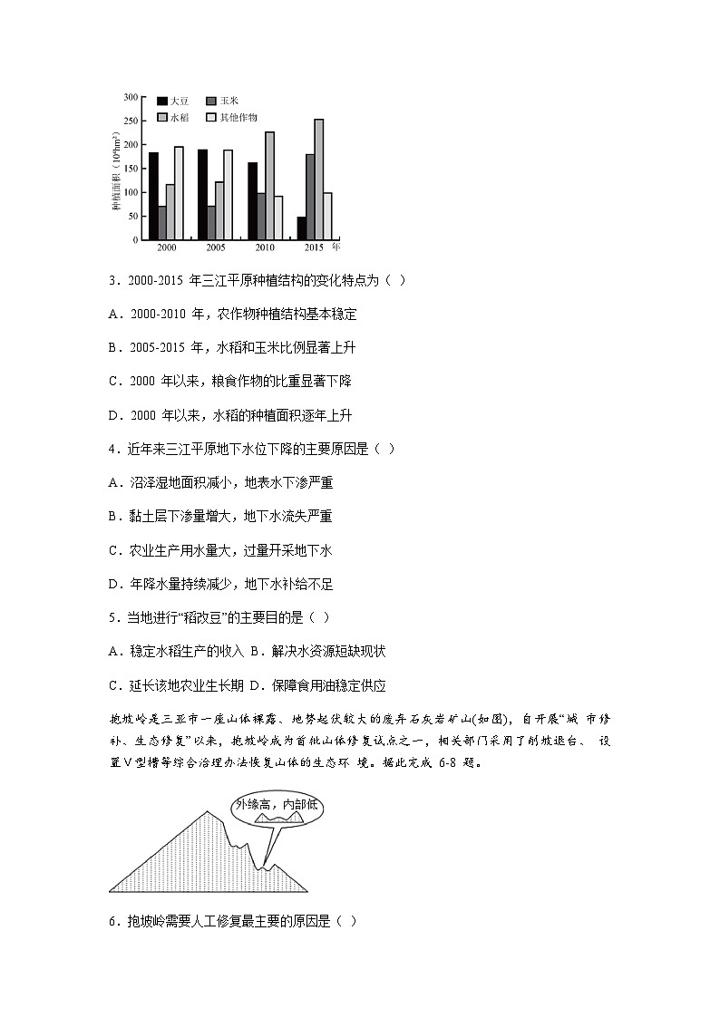 河南省南阳市部分中学2023-2024学年高二上学期期中考试地理试题（含答案）02