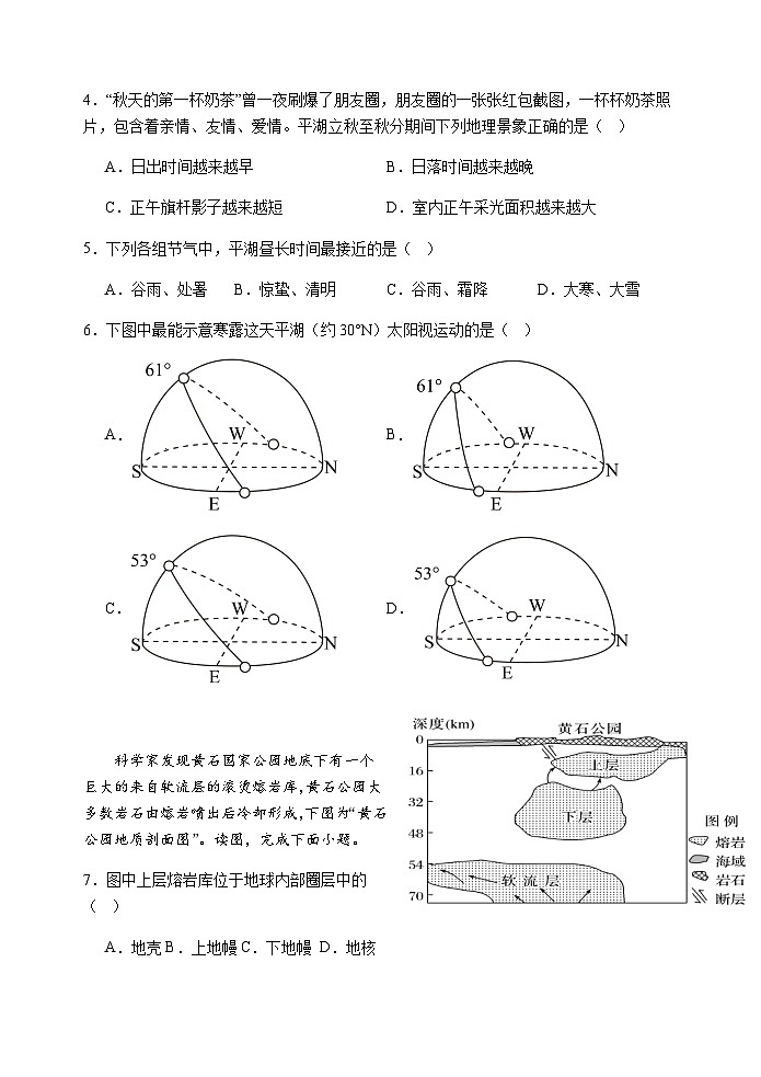 浙江省东阳市第二高级中学2023-2024学年高二上学期期中考试地理试题（含解析）第2页
