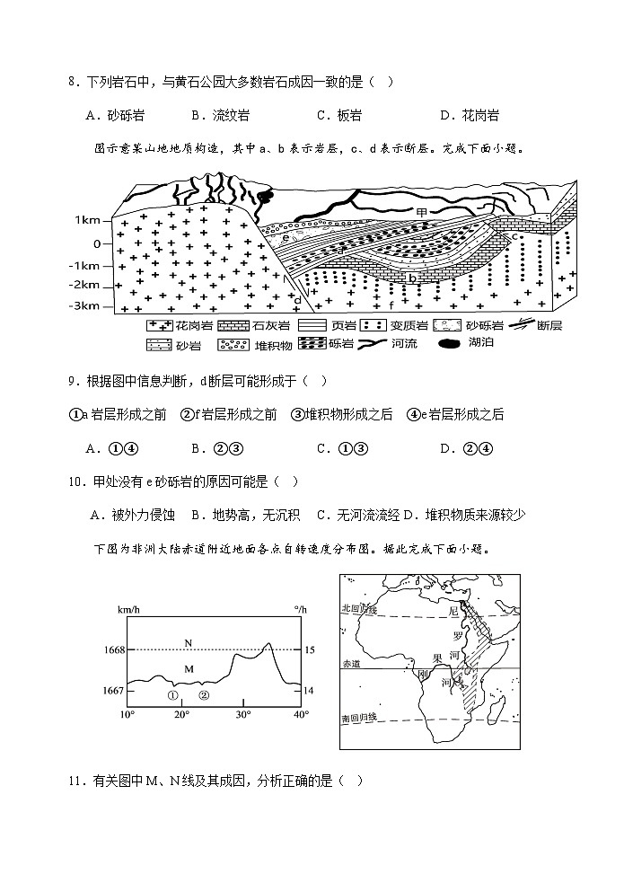 浙江省东阳市第二高级中学2023-2024学年高二上学期期中考试地理试题（含解析）第3页