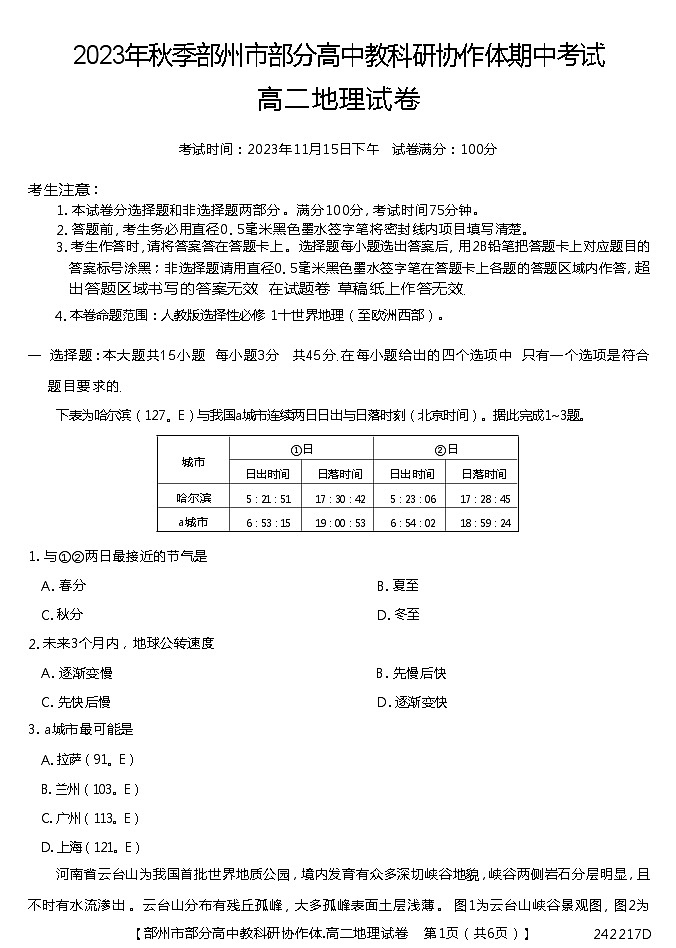 湖北省鄂州市部分高中协作体2023-2024学年高二上学期11月期中地理试题（含答案）01