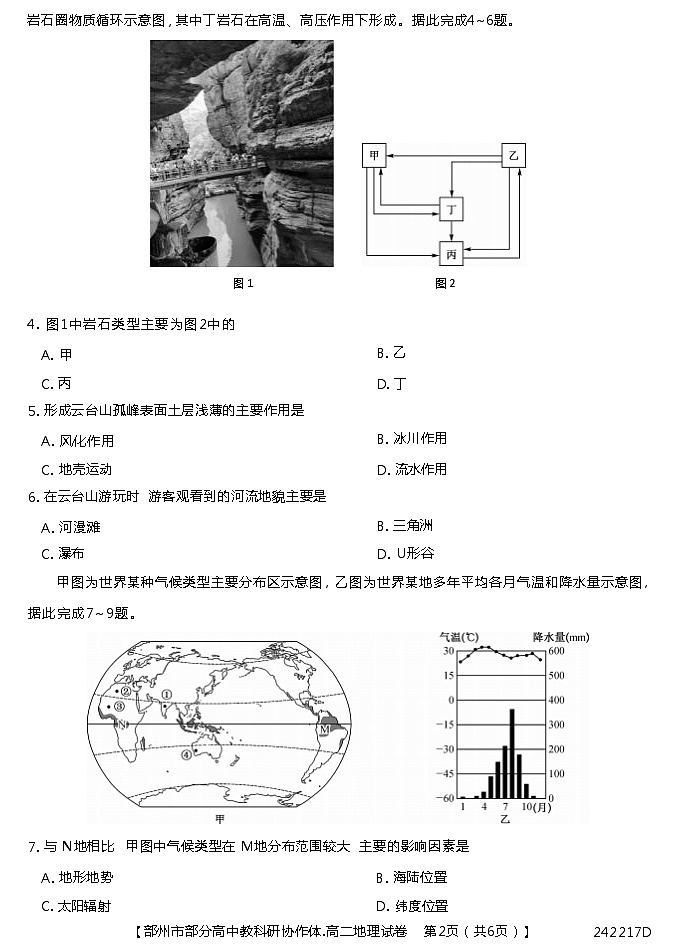 湖北省鄂州市部分高中协作体2023-2024学年高二上学期11月期中地理试题（含答案）02