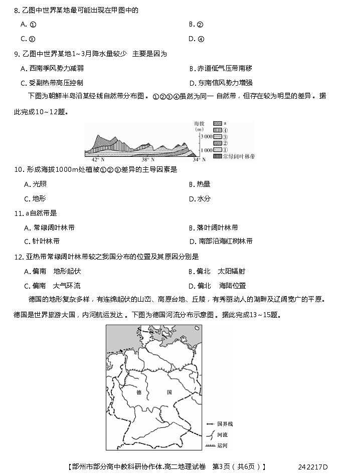 湖北省鄂州市部分高中协作体2023-2024学年高二上学期11月期中地理试题（含答案）03