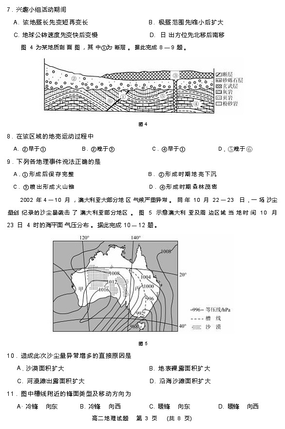 山东名校考试联盟2023-2024学年高二上学期期中检测地理试题（ 含答案）03