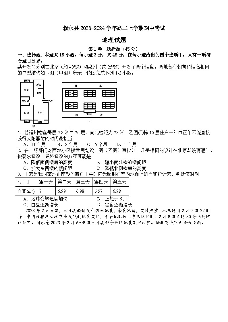 四川省泸州市叙永县2023-2024学年高二上学期期中考试地理试题（含答案）01