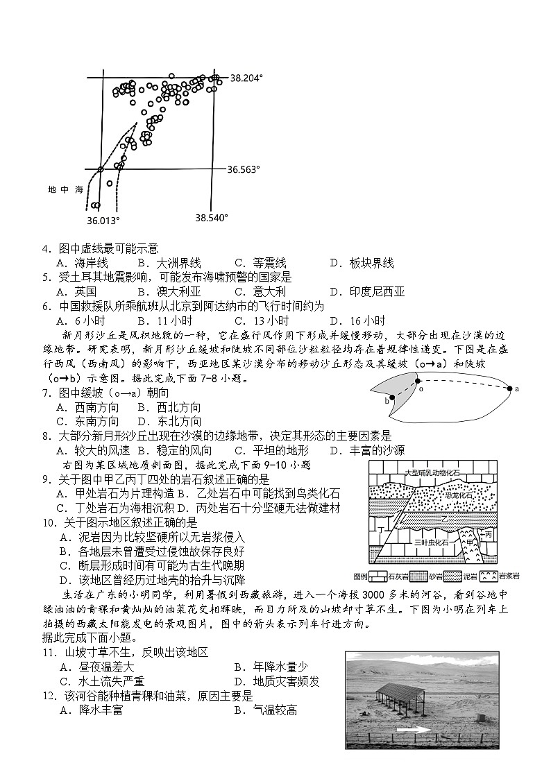 四川省泸州市叙永县2023-2024学年高二上学期期中考试地理试题（含答案）02