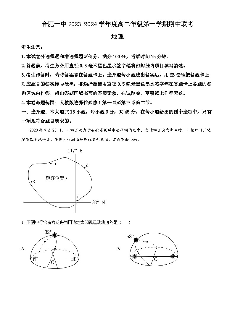 安徽省合肥市第一中学2023-2024学年高二上学期期中地理试题（Word版附解析）01