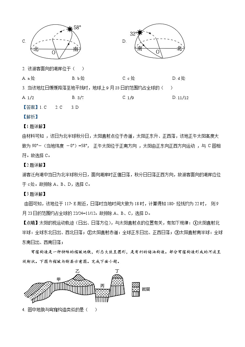 安徽省合肥市第一中学2023-2024学年高二上学期期中地理试题（Word版附解析）02