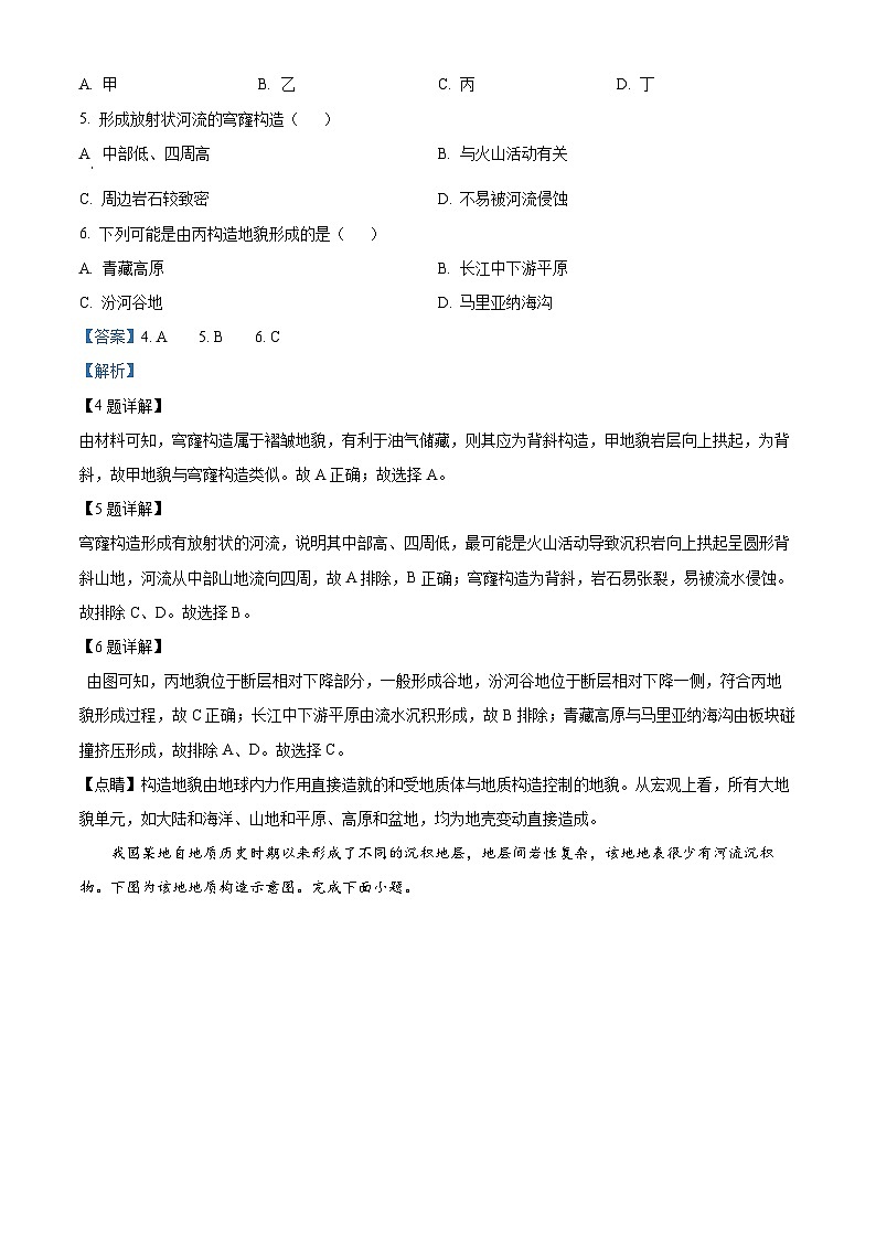 安徽省合肥市第一中学2023-2024学年高二上学期期中地理试题（Word版附解析）03