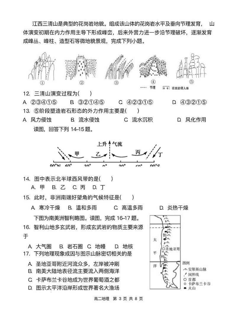 福建省三明市五县联合质检2023-2024学年高二上学期期中考试地理试题（PDF版附解析）03