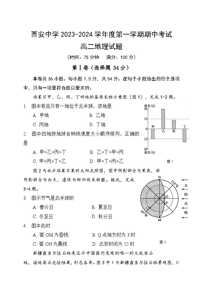 陕西省西安中学2023-2024学年高二上学期期中考试地理（Word版附答案）01