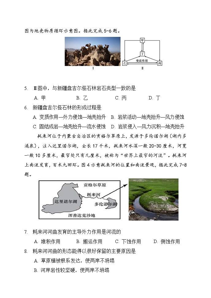 陕西省西安中学2023-2024学年高二上学期期中考试地理（Word版附答案）02