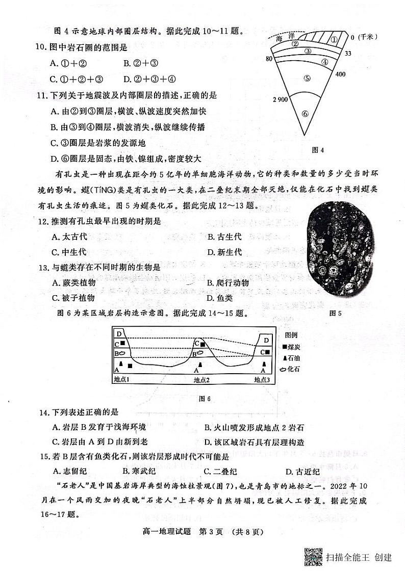 山东省济南各校及其他地区名校2023-2024学年高一上学期11月期中地理试题03