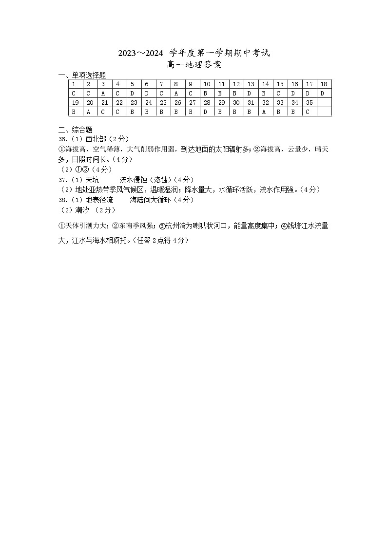 高一地理答案第1页
