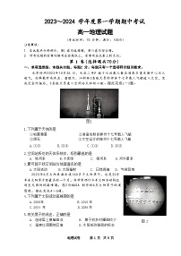 江苏省泰兴市、兴化市2023-2024年学年高一上学期期中考试地理试题（Word版含答案）