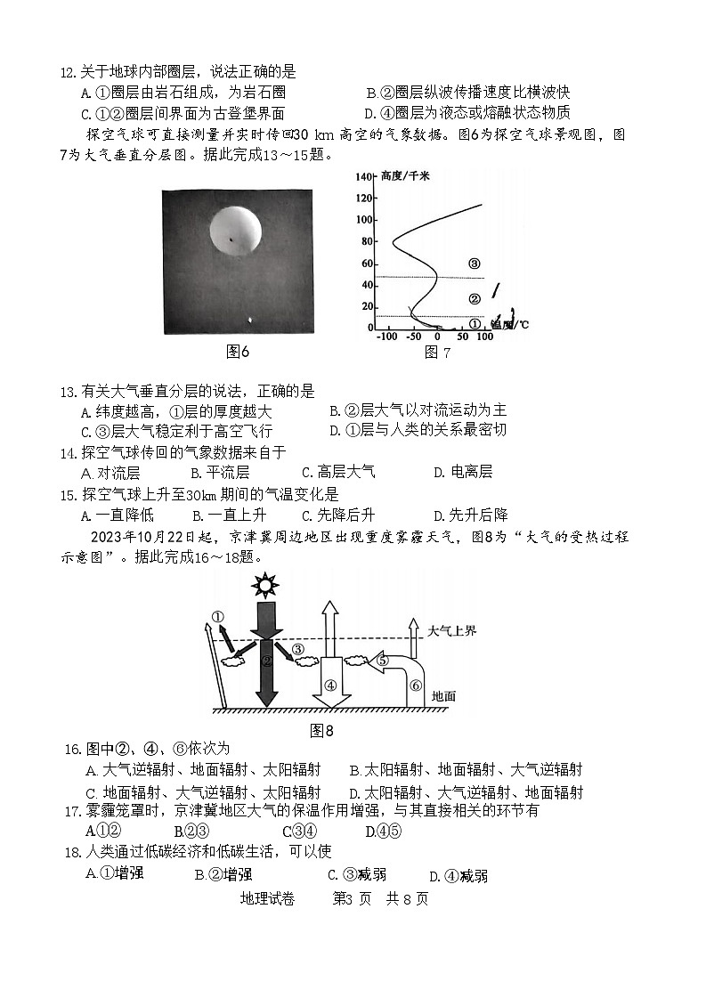 高一地理试题第3页