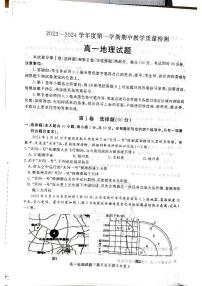 山东省聊城市2023-2024学年高一上学期11月期中地理试题